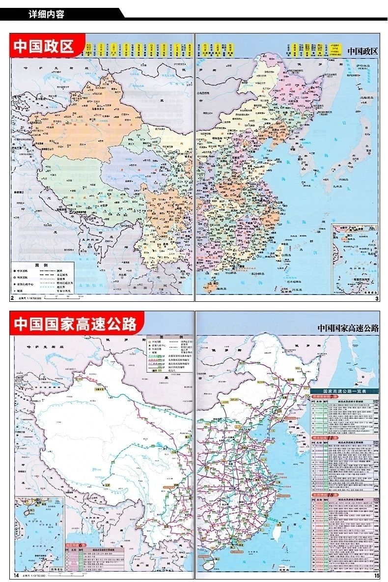 2021中国交通地图册34省交通图5幅详细高铁图公路交通出行便携本2020