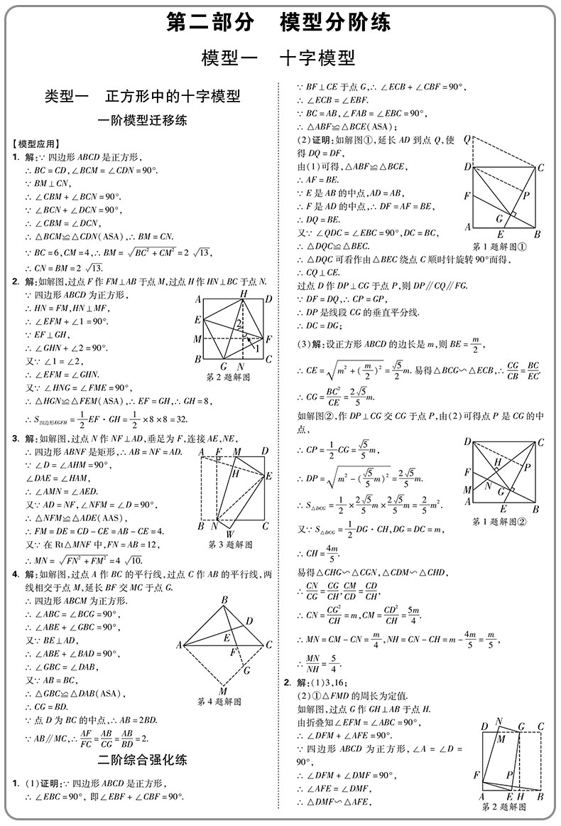 《【诺森文化】万唯中考数学压轴题【几何 二次函数】2021初三初二八