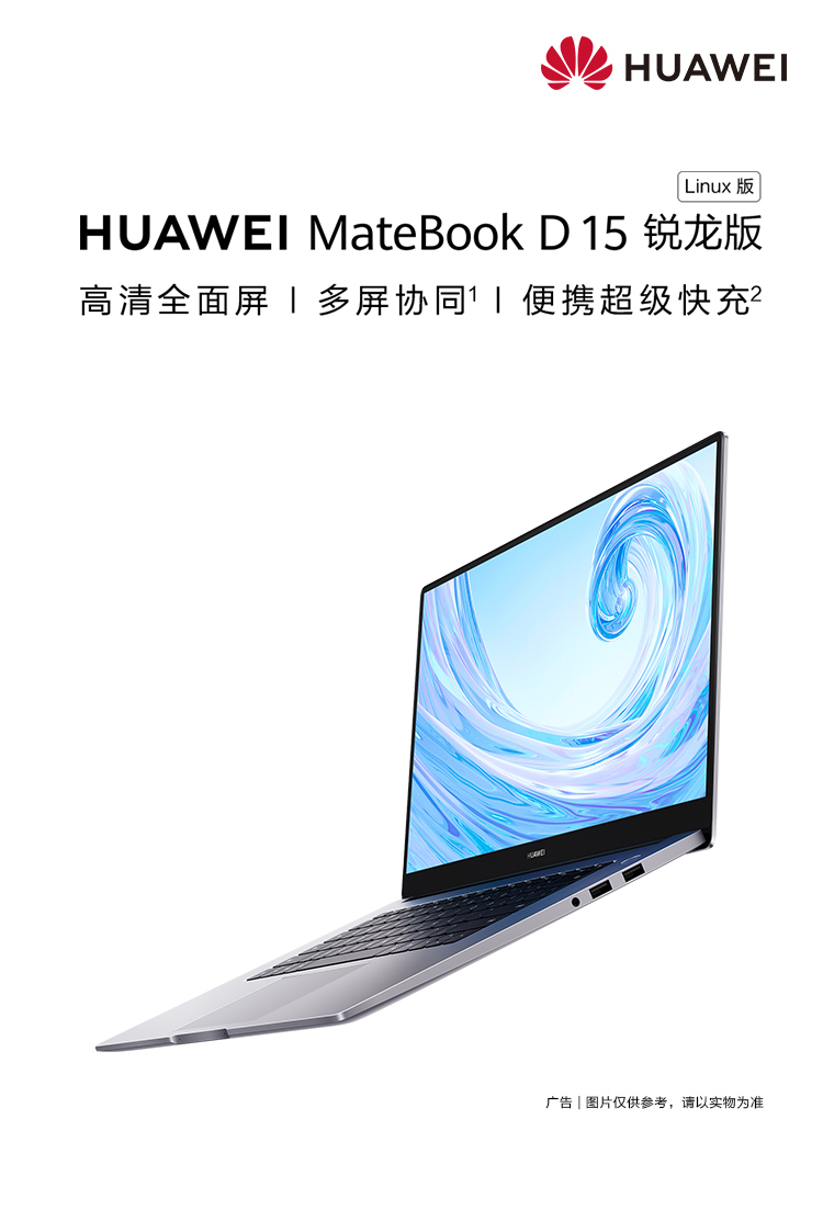 华为matebook d 15 锐龙版笔记本电脑 皓月银 8 256gb 1tb 高清全面屏