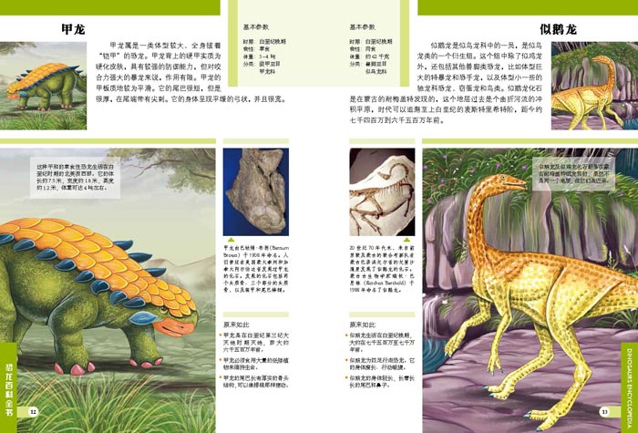正版恐龙百科全书小爱因斯坦科学馆小萌童书