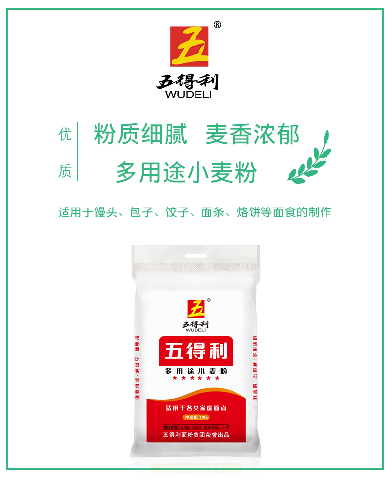 五得利面粉多用途10kg包子饺子馒头花卷凉皮饼家用小麦粉20斤实惠大包