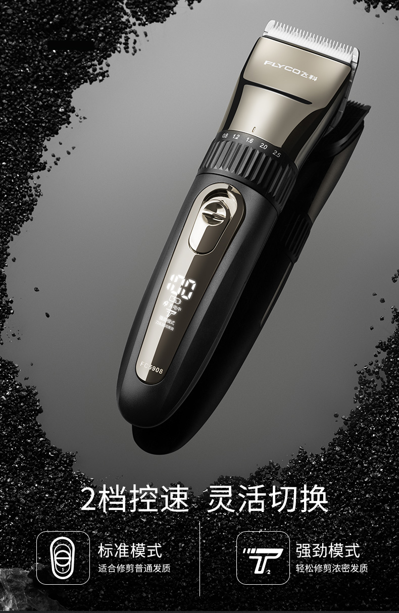 飞科(flyco)理发器fc5908 剃头刀推剪头发家用充电式.