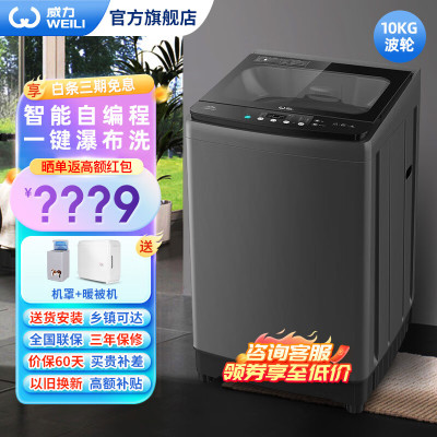 威力10公斤全自动波轮洗衣机 大容量深灰色新2级能效不锈钢内桶XQB100-2129C