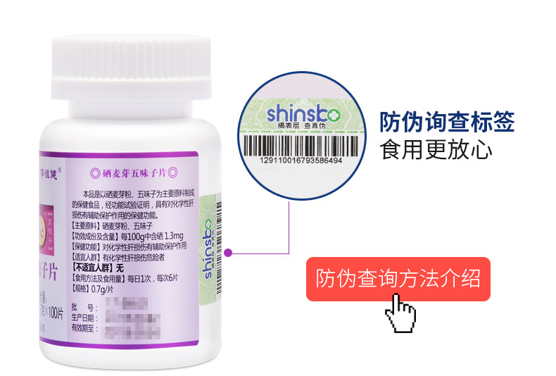 新稀宝 牌硒麦芽五味子片 原名养肝片 护肝片剂五味子粉 补硒 硒片
