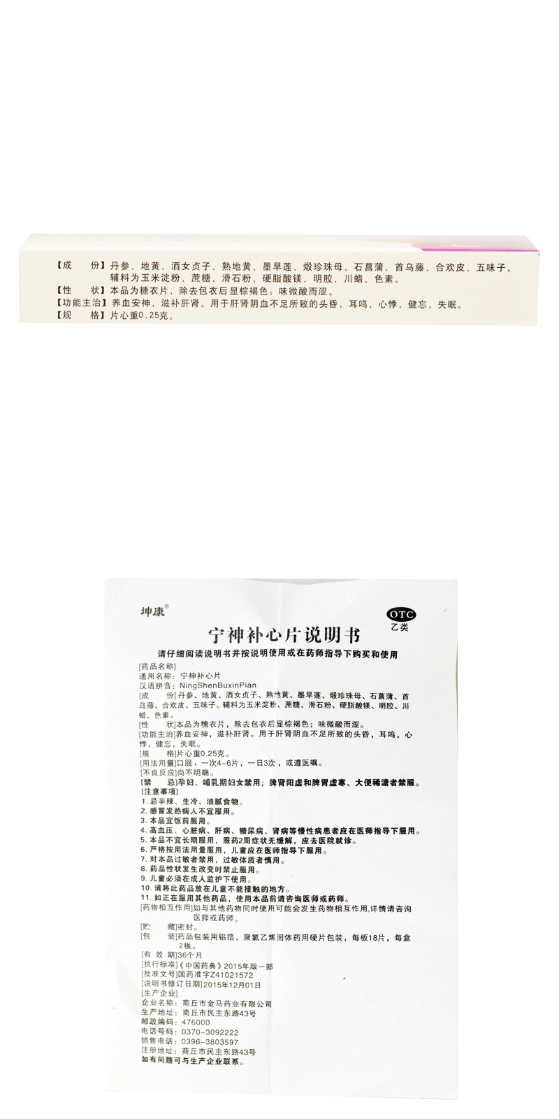 坤康宁神补心片025g36片盒养血失眠健忘头昏耳鸣心悸