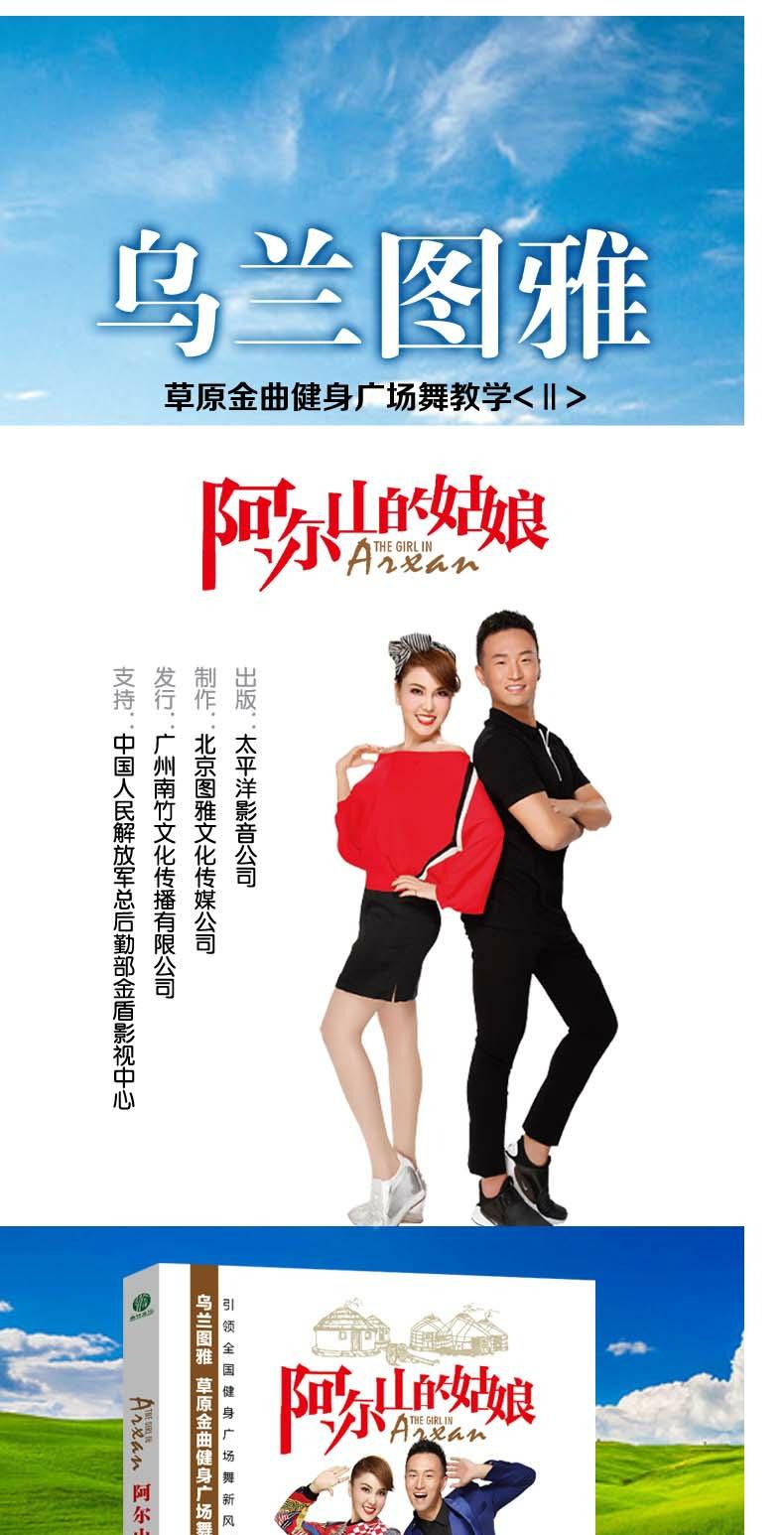 正版 王广成 乌兰图雅:阿尔山的姑娘(2dvd)中老年健身操碟片