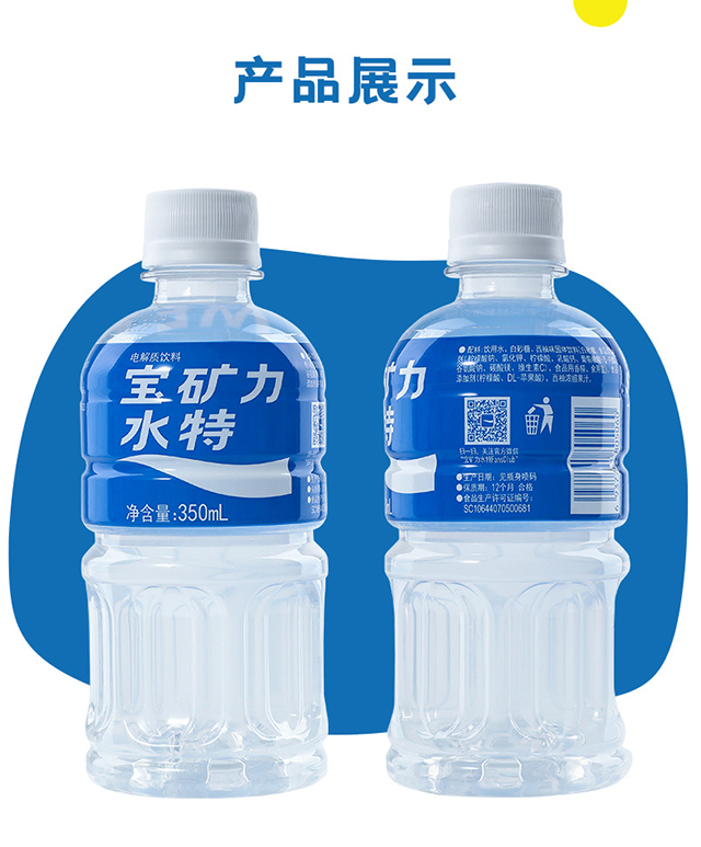 宝矿力水特pocarisweat电解质运动型饮料健身补充能量350ml24瓶整箱装