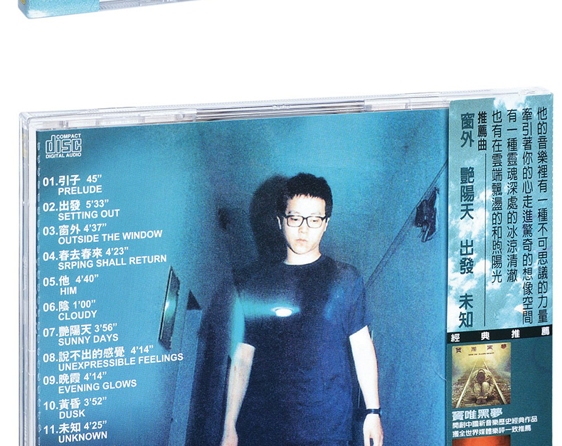 正版唱片 窦唯专辑 艳阳天 cd 歌词本 1995年发行 经典流行音乐