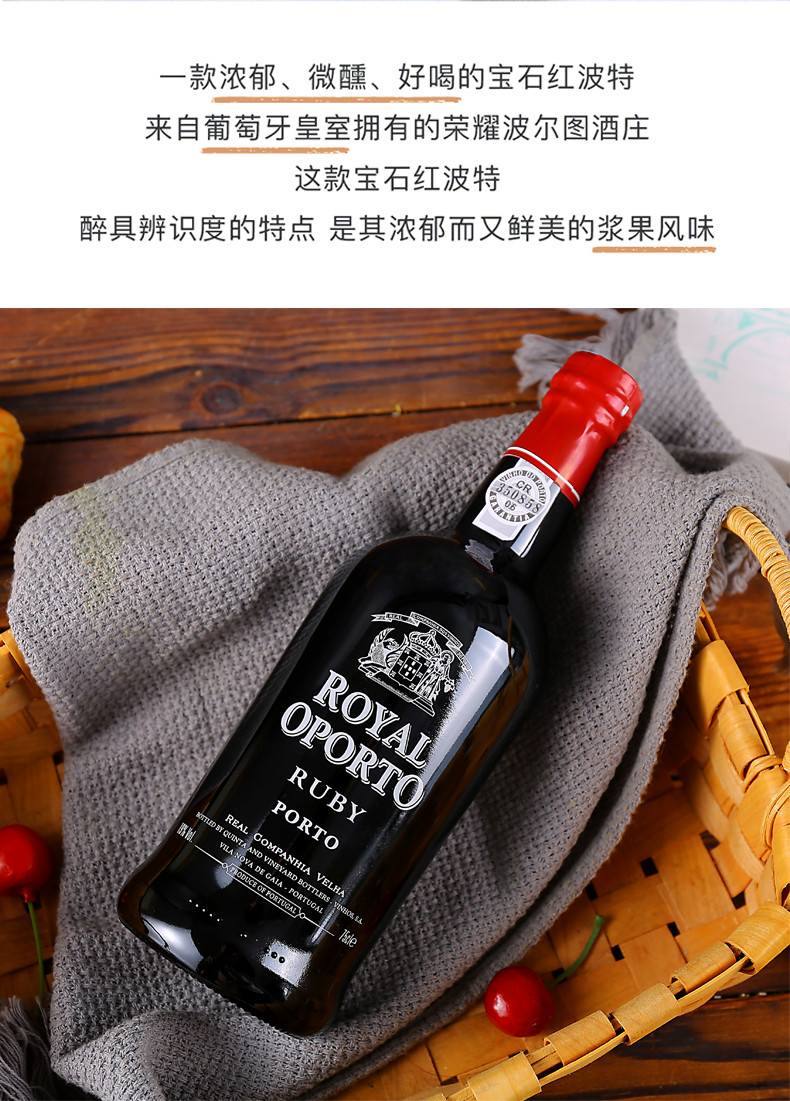 荣耀波尔图(royal oporto)进口葡萄酒 [顺丰速运]原装