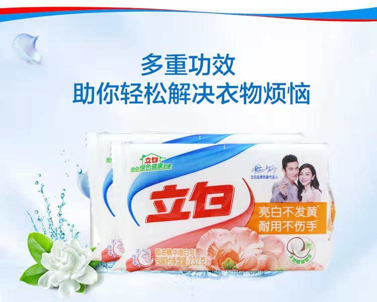 立白肥皂增白皂去污去渍洗衣皂椰油精华亮白不伤手组合装家用增白皂2