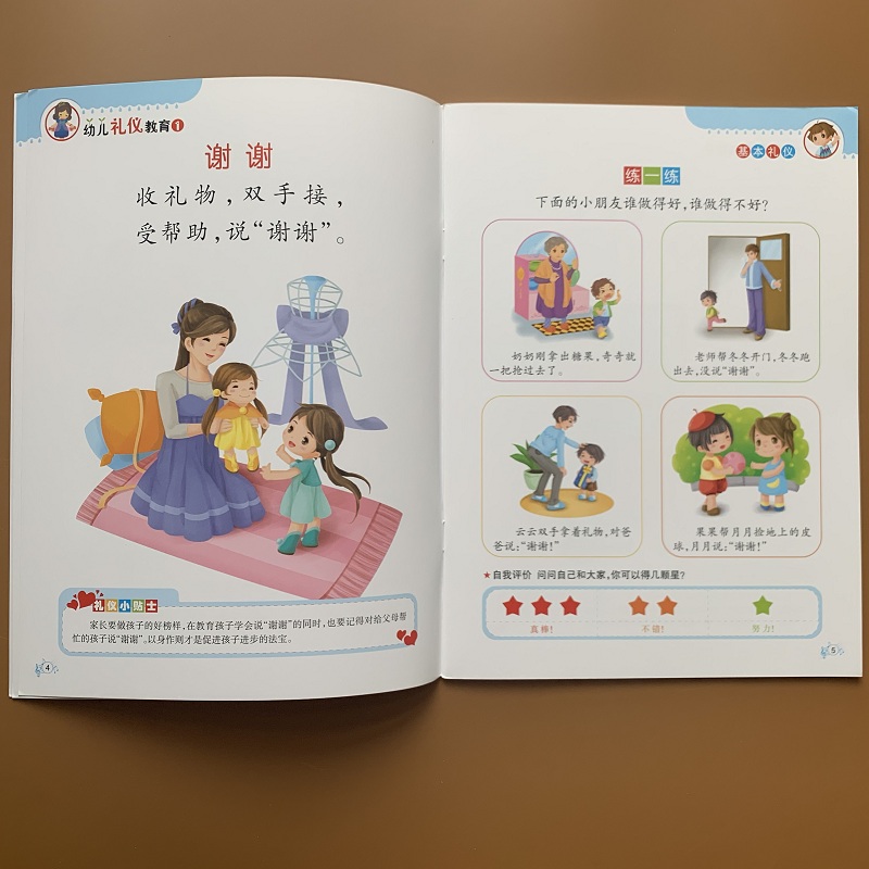 幼儿礼仪教育全套8本宝宝沟通交流社交幼儿园礼仪常识启蒙早教书大图