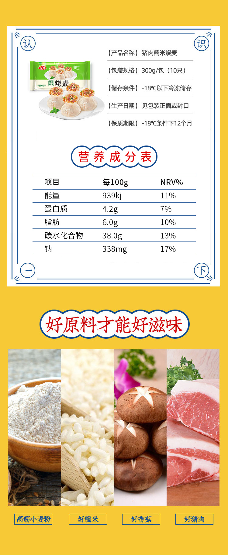 安井猪肉糯米烧麦300g2速冻儿童早餐面点点心