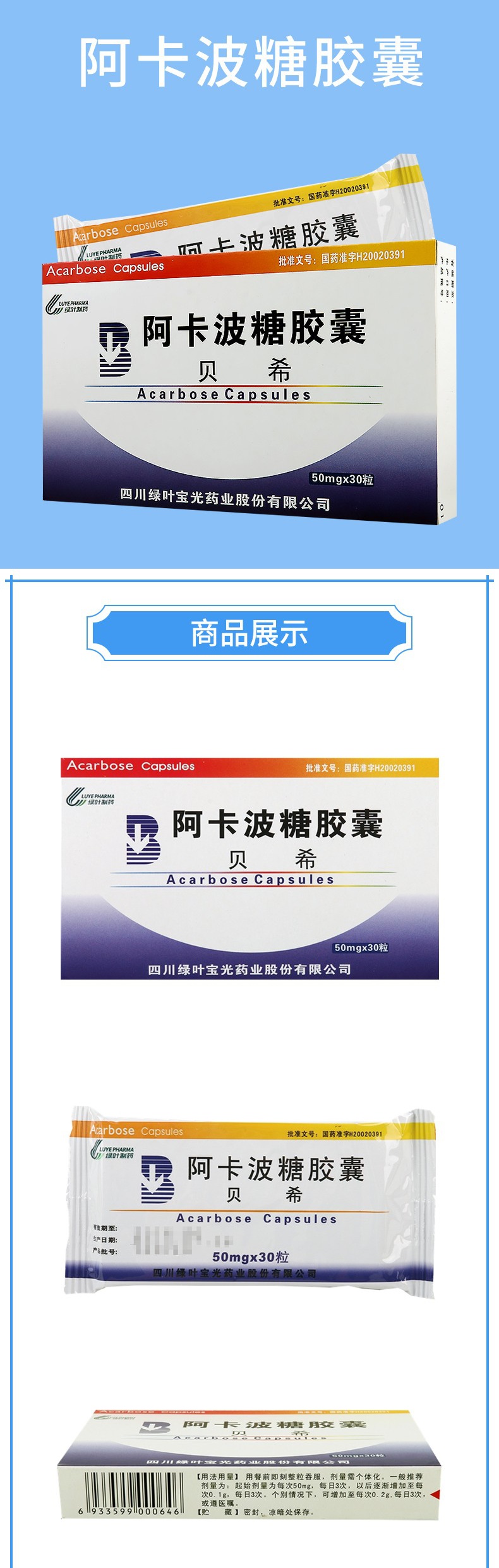 贝希 阿卡波糖胶囊 50mg*30粒/盒kj