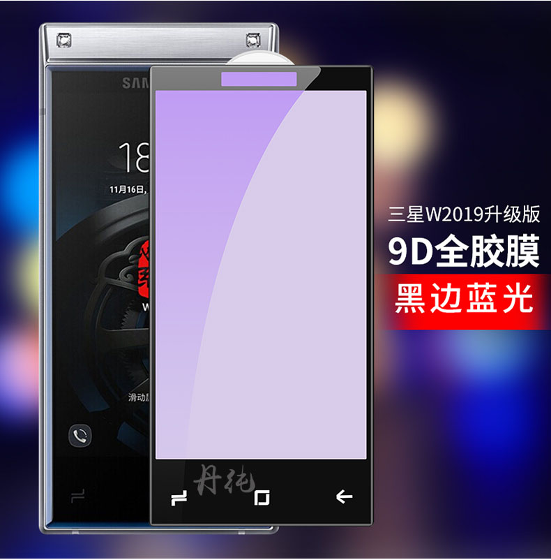 三星w2019手机膜全屏全胶三星w2018钢化膜w2017保护贴膜前后内全套w