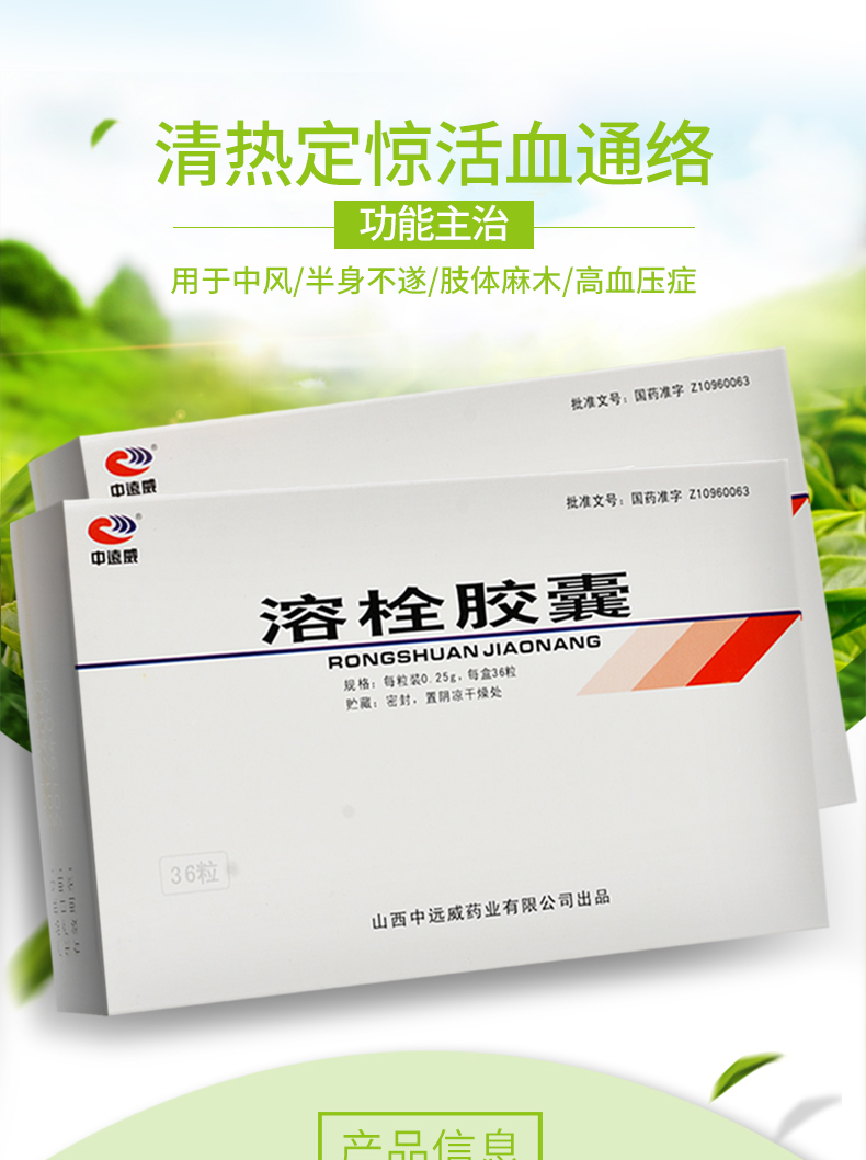 中远威溶栓胶囊025g36粒盒