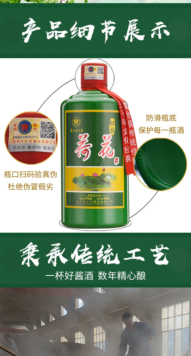 6瓶整箱荷花白酒酱香型粮食酒53度500ml