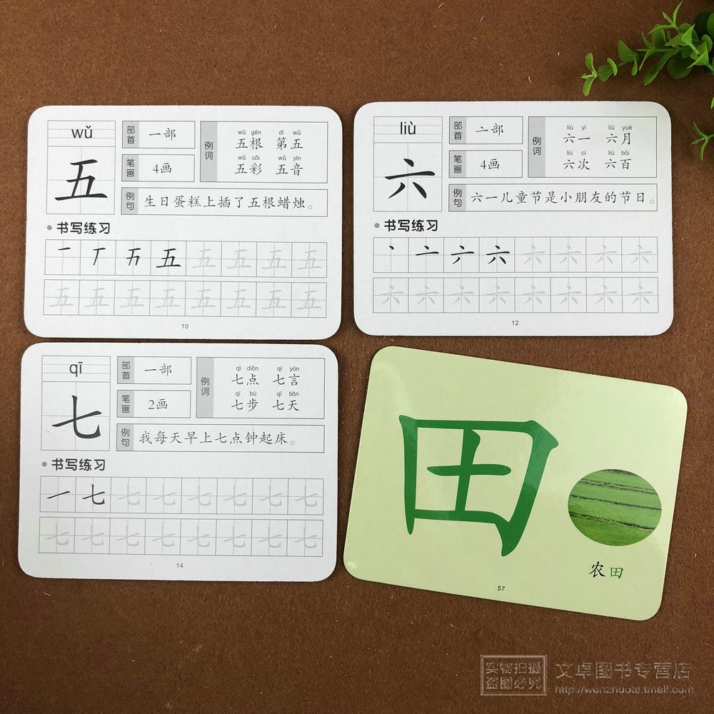 2册识字卡1-2幼小衔接基础汉字笔画笔顺组词造句汉字描红练习认写字