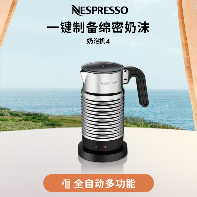 Nespresso 奶泡机四代 Aeroccino 4 多功能电动冷热两用打奶器 银色