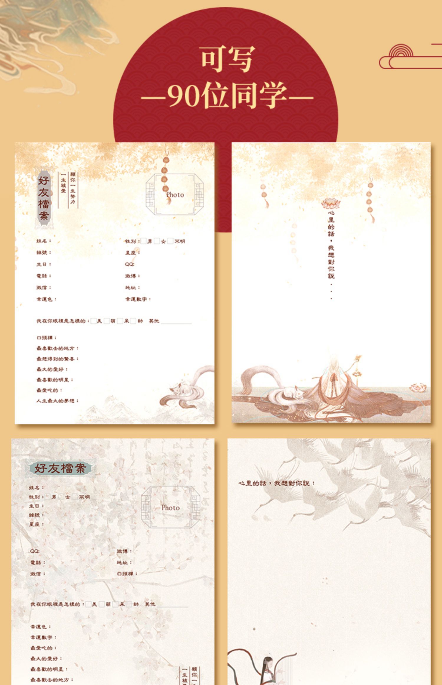 风同学录毕业纪念册女复古中国风山海经六年级创意抖音网红个性同学录