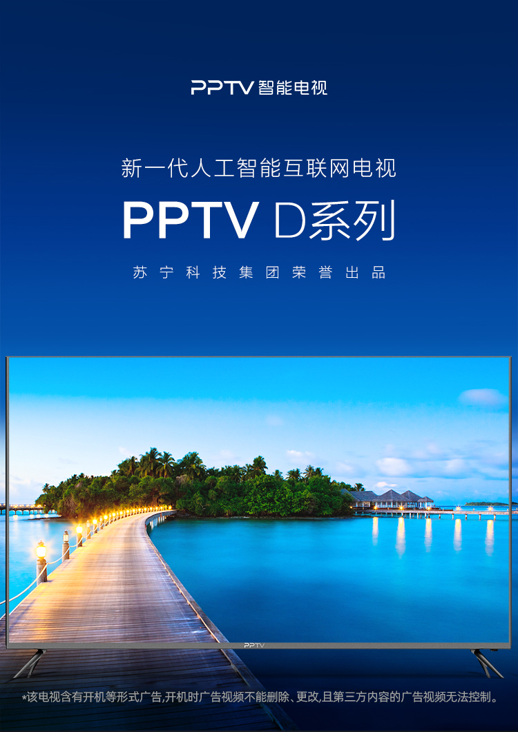 【苏宁专供】PPTV智能电视 43DF5