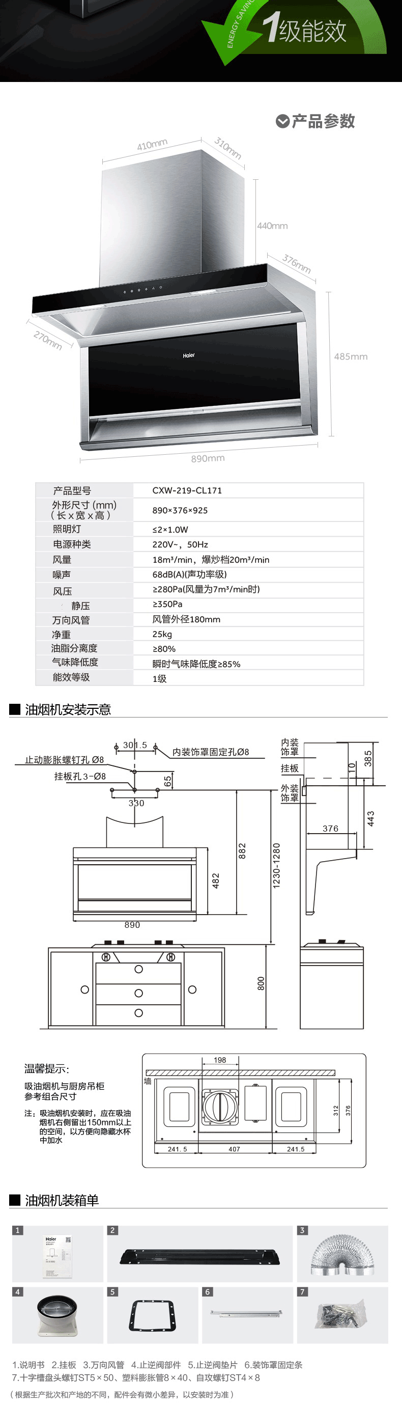 haier/海尔 吸油烟机侧吸式大吸力静音触摸式20立方一级能效家用套餐