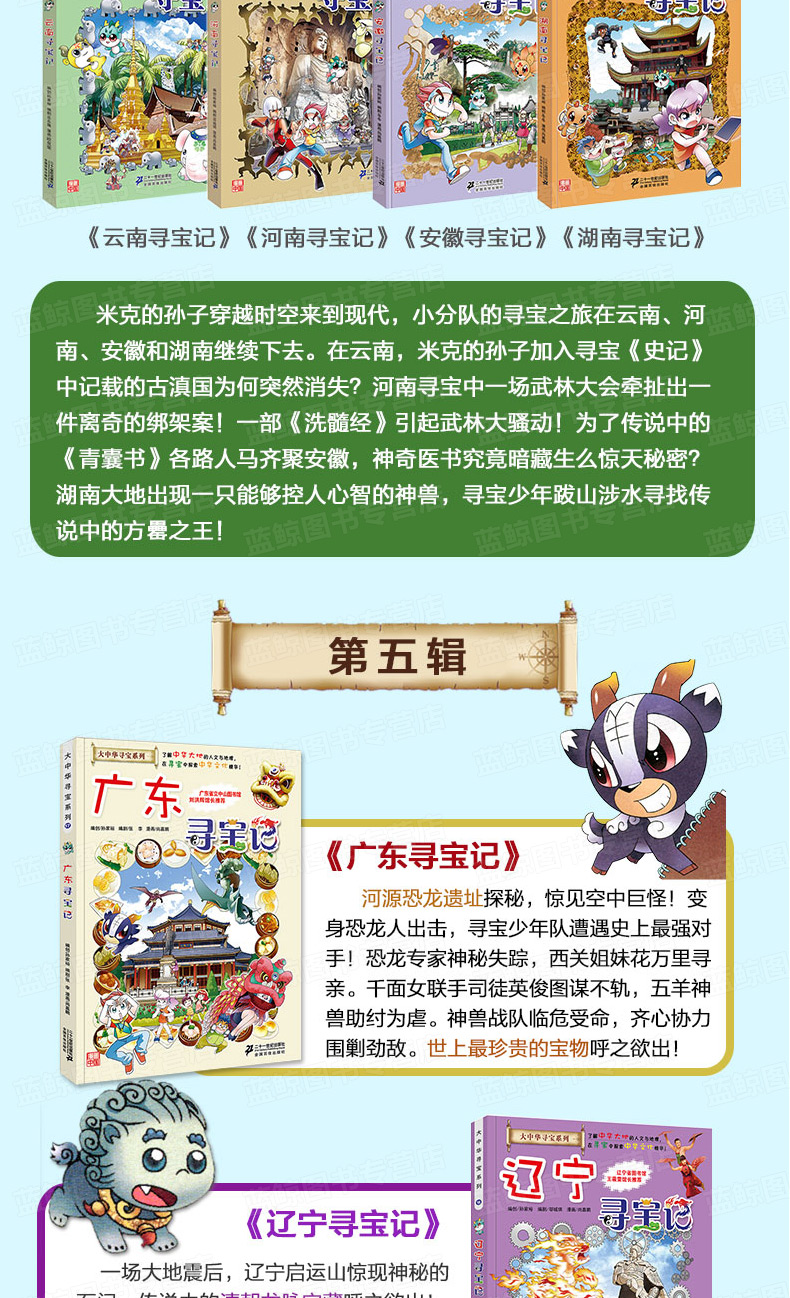 澳寻宝记中国大中华寻宝记系列22单本中国地理百科全书儿童世界科普