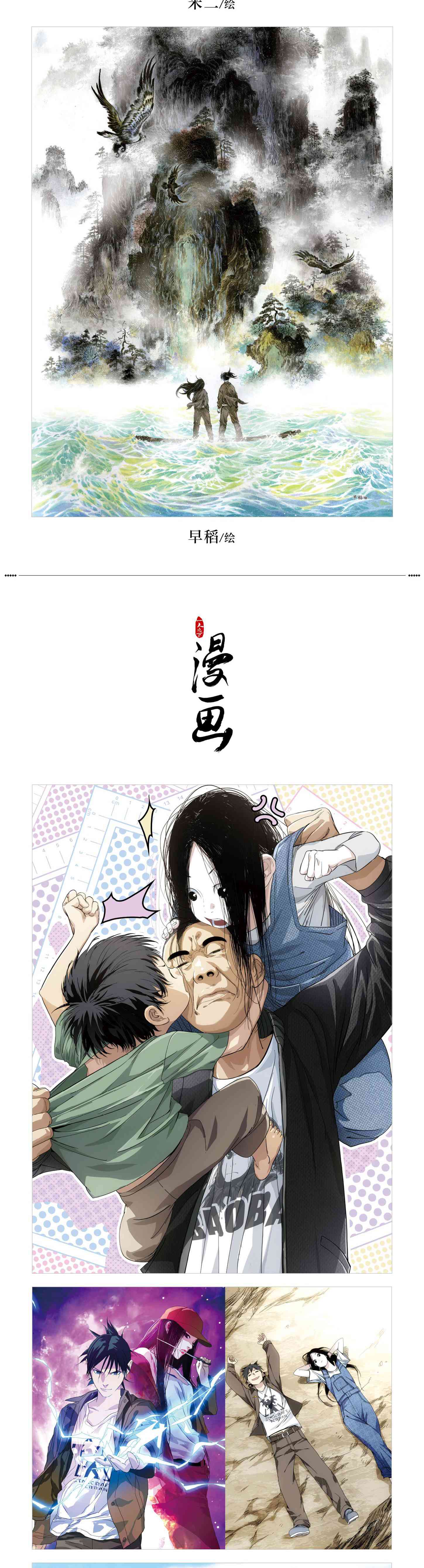 一人之下 官方原画集 漫画作者米二全新绘制封面 漫画家早稻绘制主题