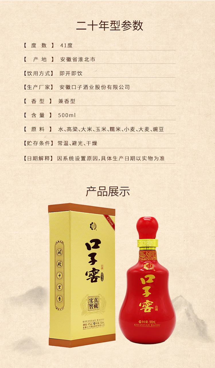 口子窖白酒中国酒700ml 70周年記念酒-