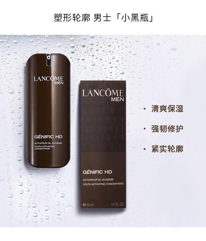 苏宁国际lancome/兰蔻 男士劲能精华露 50ml