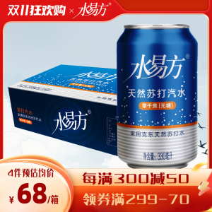 水易方天然苏打汽水330mlx24听