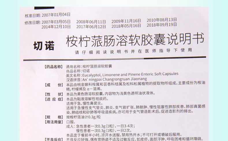 切诺桉柠蒎肠溶软胶囊03g15粒盒急慢性鼻窦炎支气管炎支气管扩张肺