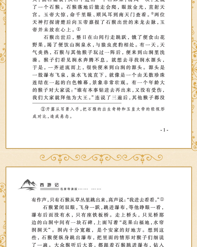 远方出版社四大名著媒体评论       …… 内容介绍   &