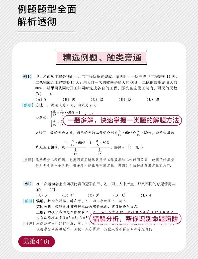 [诺森文化][赠视频]2022mba/mpa/mpacc/mem管理类联考陈剑数学分册