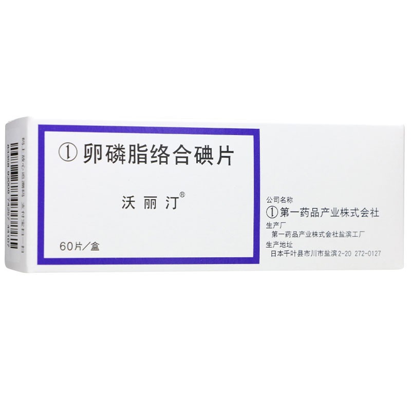 沃丽汀眼科用药 沃丽汀 卵磷脂络合碘片 1.5mg*60片