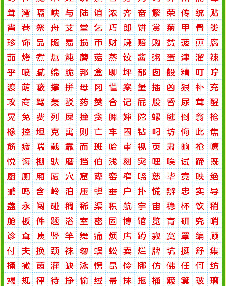 老师儿童常用汉字快速识字卡450字二年级下册人教版小学生语文新教材