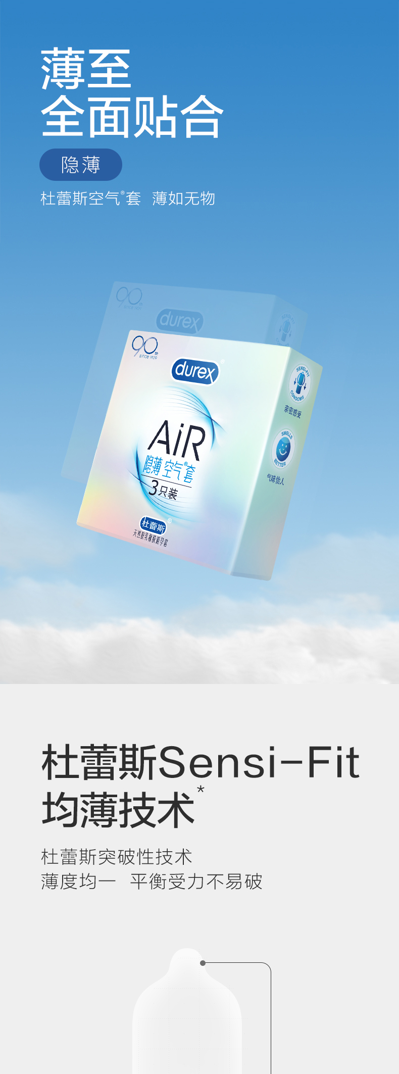 杜蕾斯durexair隐薄空气避孕套超薄款3只装空气超薄安全套情趣型计生