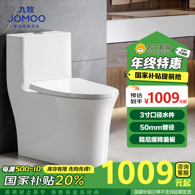 九牧(JOMOO)马桶家用座便器虹吸式一级水效大冲力节水防回流马桶11368