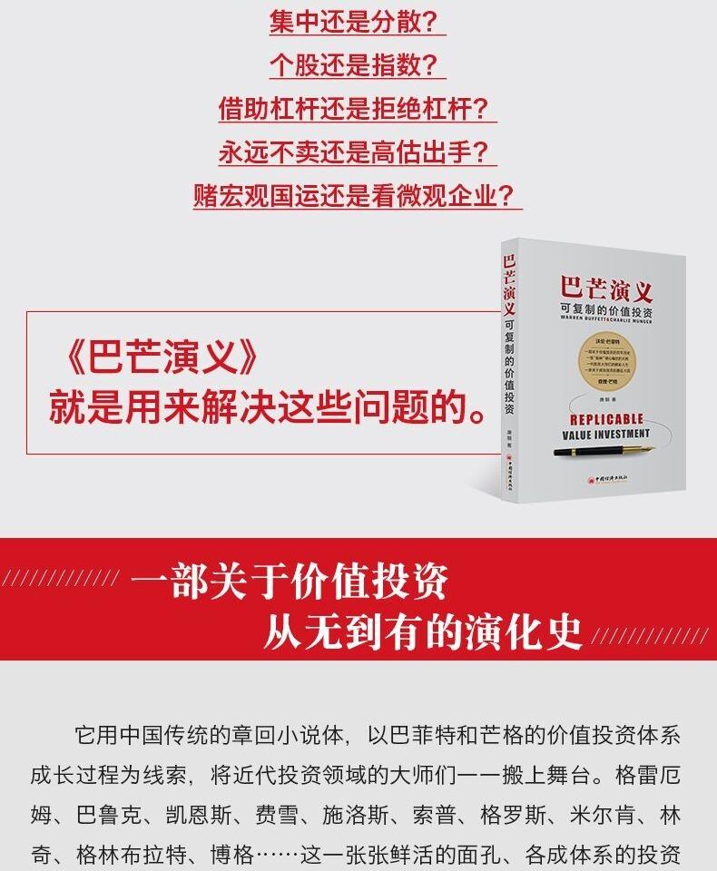 新书力荐巴芒演义可复制的价值投资唐朝著价值投资实战手册雪球网股神