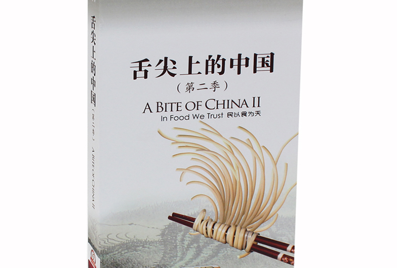 舌尖上的中国2第二季全集央视美食纪录片光盘正版碟片dvd