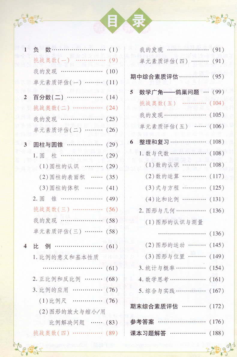 买1赠17 2019春季 英才教程六年级下册 语文数学英语 人教版 小学6六