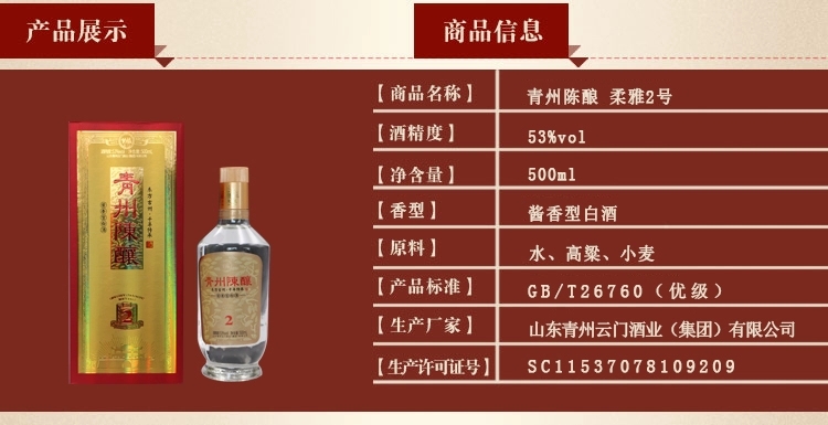 53度 青州陈酿柔雅2号 宴请礼品专用酒 纯粮酿造 酱香型白酒【价格