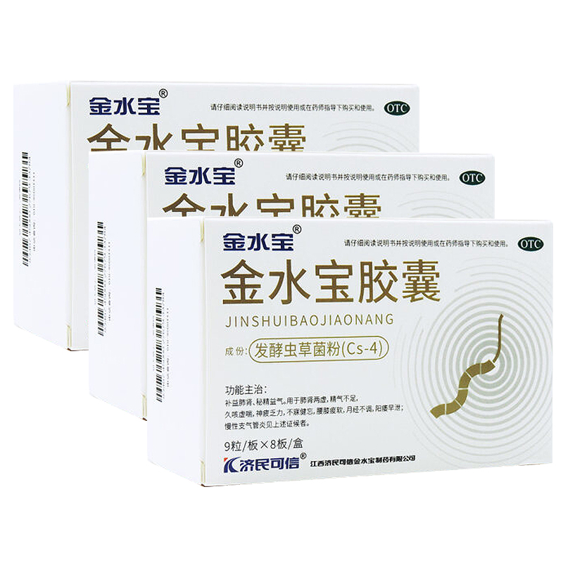 三盒疗程装金水宝 济民可信虫草金水宝胶囊72粒精力不足失眠健忘腰酸