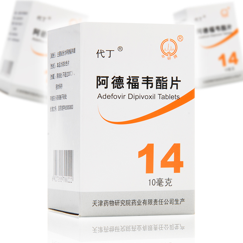 代丁 阿德福韦酯片 10mg*14片慢性乙型肝炎