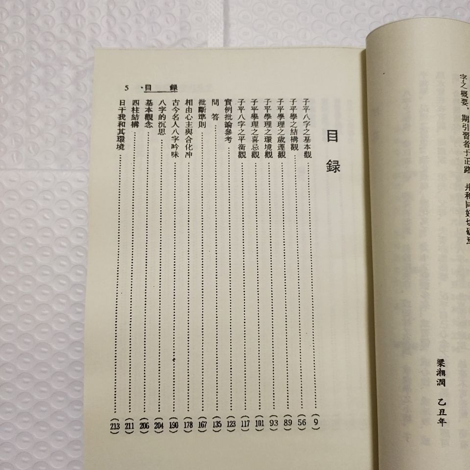 梁湘润子平八字大突破八字基本观子平学理岁运观