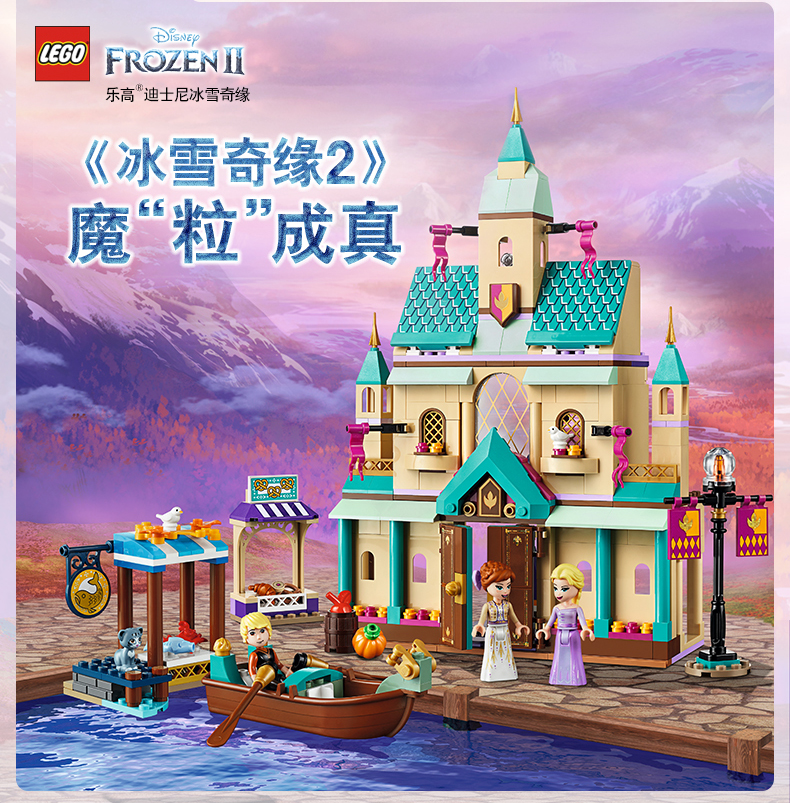 乐高legodisney princess阿伦戴尔城堡村庄41167