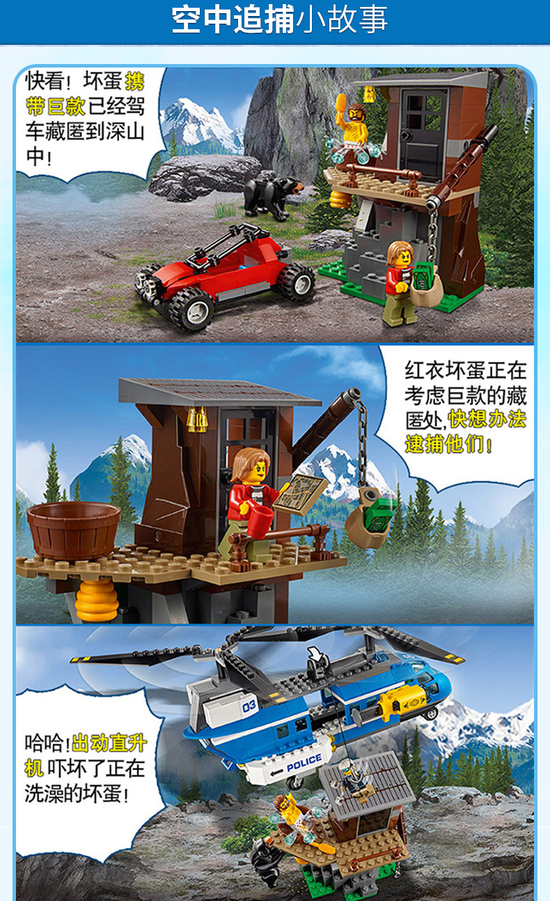 乐高/lego 60173 城市系列山地特警空中追捕 儿童玩具 男孩女孩生日