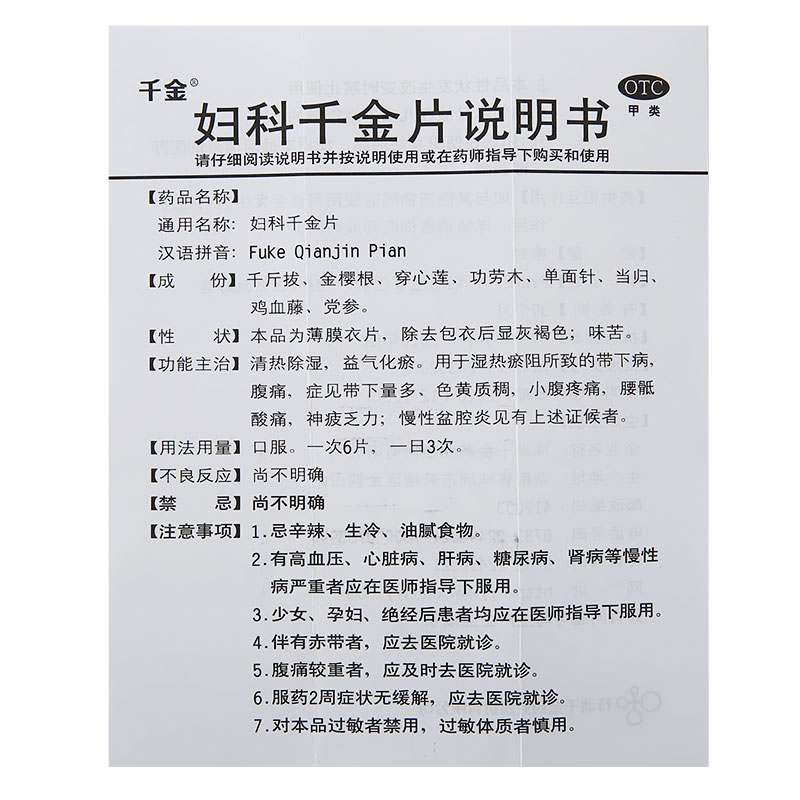 两盒优惠装赠千金净雅卫生巾1包妇科千金片108片x2盒白带异常腹痛阴道