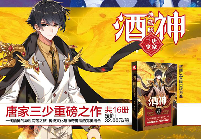 《【友一个正版】 酒神典藏版1 曾用名阴阳冕 唐家三少 与斗罗大陆