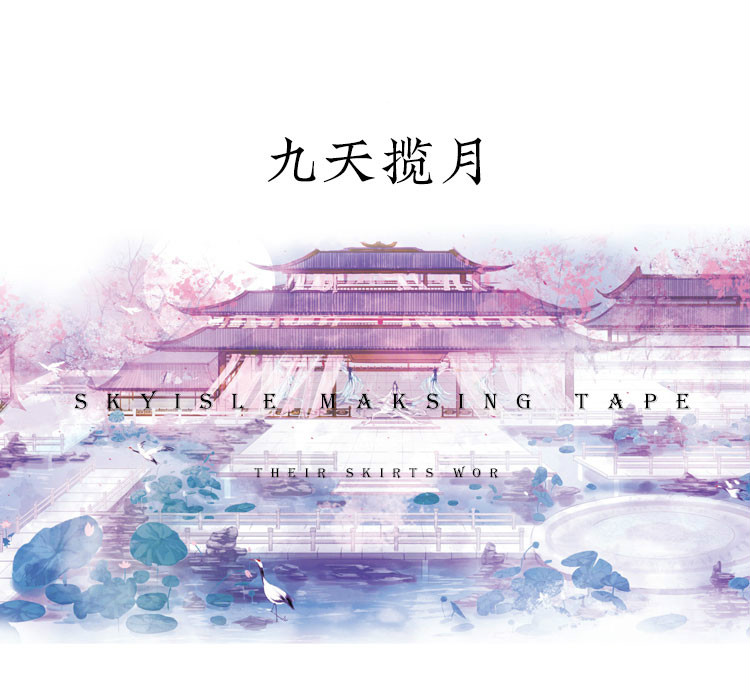 超级新品 天空岛 特殊油墨和纸胶带整卷古风仙宫建筑手帐场景装饰 .