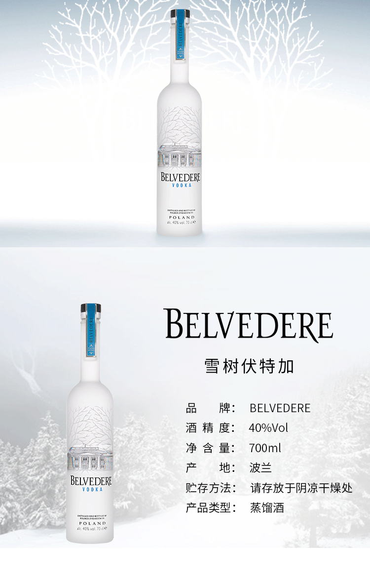 波兰雪树伏特加belvedere洋酒原装行货中英文一体背标